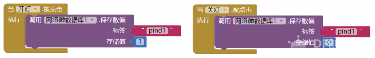 AppInventor+掌控板做的遥控小车图12
