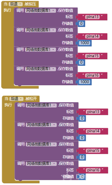 AppInventor+掌控板做的遥控小车图14