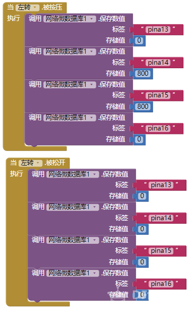 AppInventor+掌控板做的遥控小车图15
