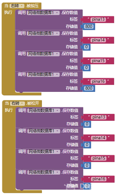 AppInventor+掌控板做的遥控小车图16
