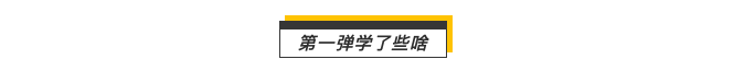 【242期】软件学习第一弹开花结果啦！图4