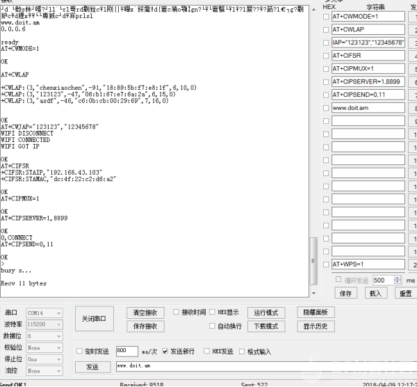 ESP-8266/8285 AT指令使用教程---四博智联图4