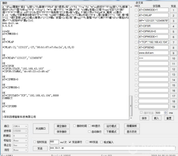 ESP-8266/8285 AT指令使用教程---四博智联图6