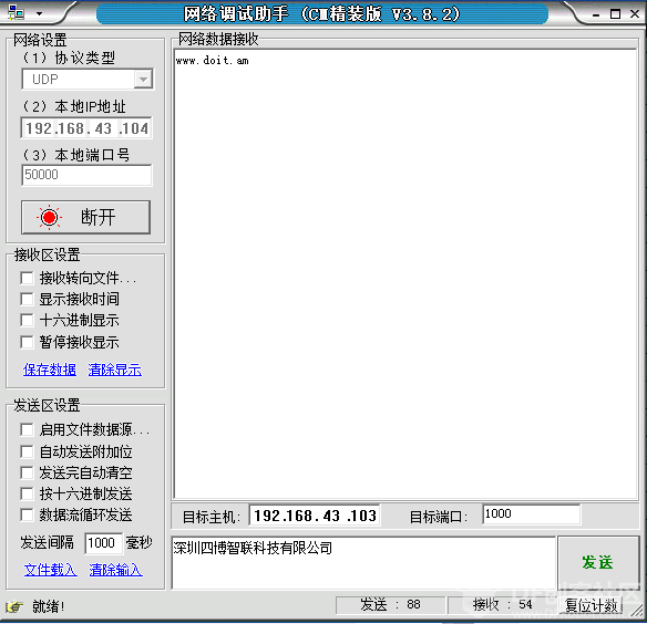 ESP-8266/8285 AT指令使用教程---四博智联图7