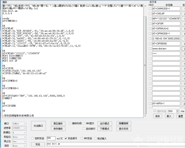 ESP-8266/8285 AT指令使用教程---四博智联图9