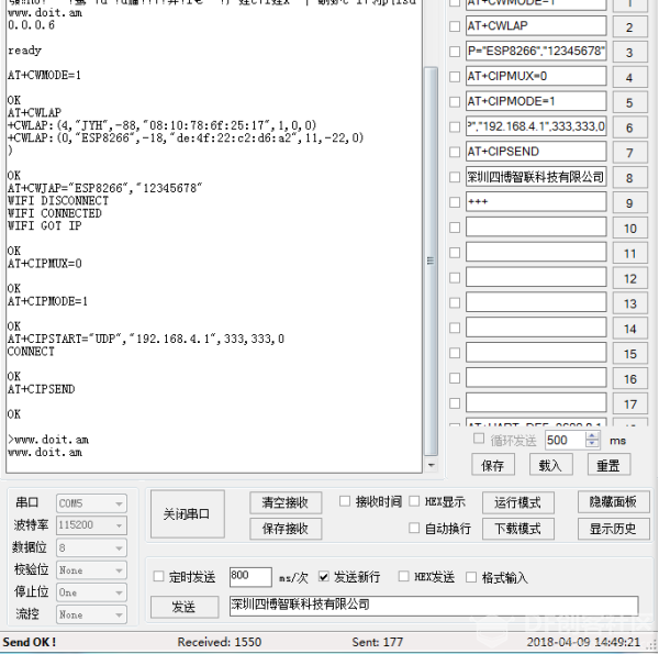 ESP-8266/8285 AT指令使用教程---四博智联图12