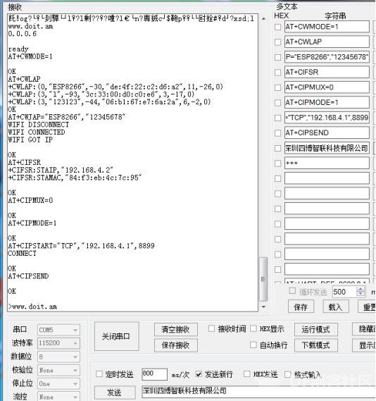 ESP-8266/8285 AT指令使用教程---四博智联图14