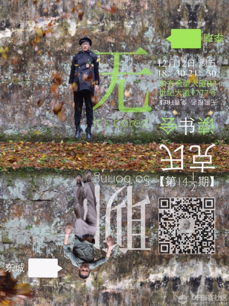 开放夜||第68期:自我——海报设计图4