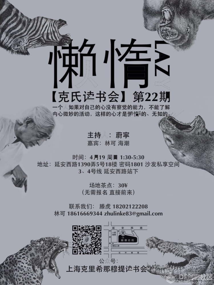 开放夜||第68期:自我——海报设计图7