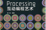 Processing与Arduino的互动图2
