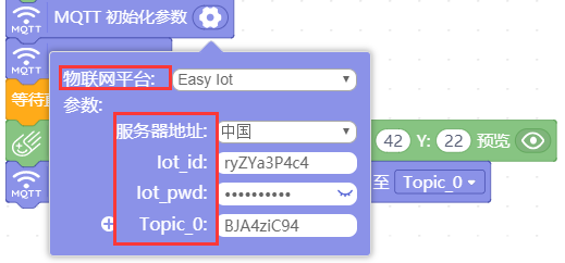 MQTT之Easy IoT通信图4