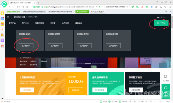 MQTT之阿里云物联网通信图3