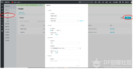 MQTT之阿里云物联网通信图5