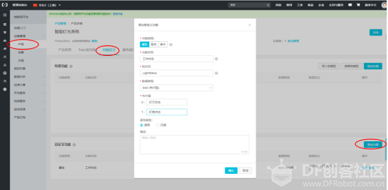 MQTT之阿里云物联网通信图6