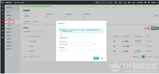 MQTT之阿里云物联网通信图7