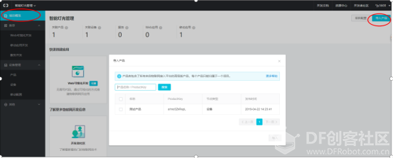 MQTT之阿里云物联网通信图9