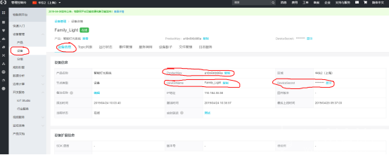MQTT之阿里云物联网通信图20