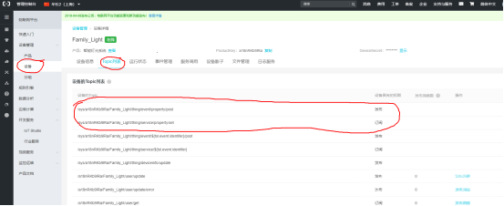 MQTT之阿里云物联网通信图21