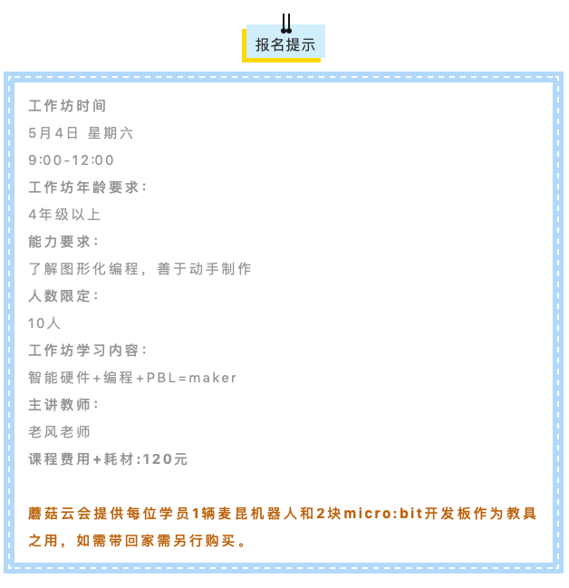 麦昆机器人大作战-青创社micro:bit精品课第三弹图6