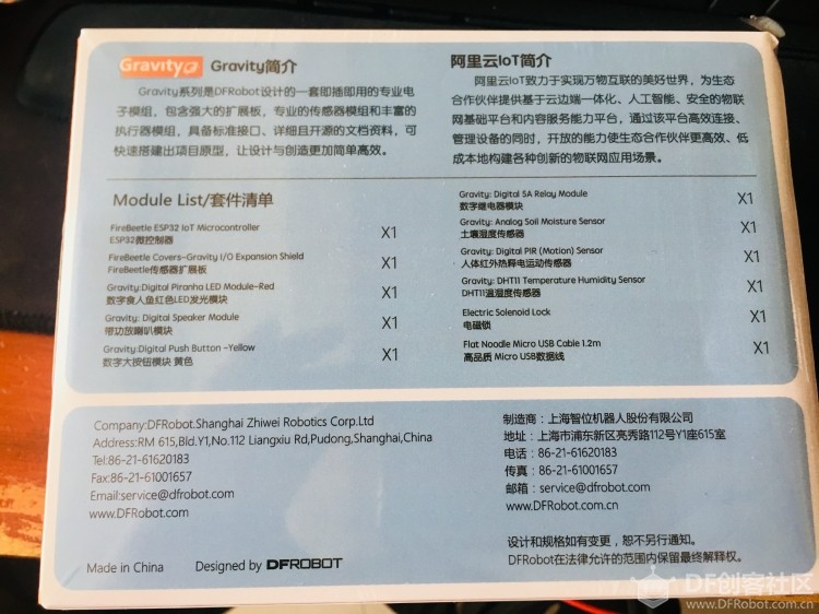 IoT套件测评 开箱展示！图4