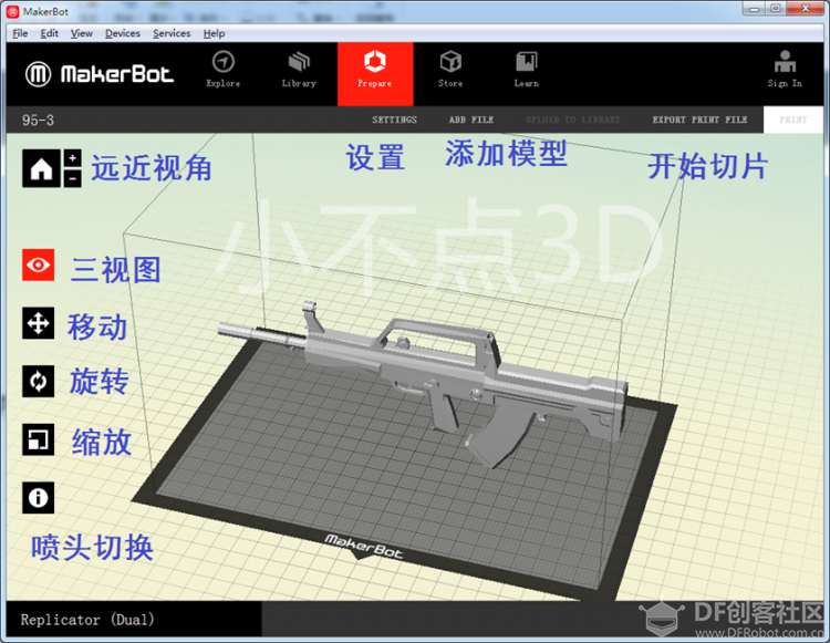 【切片教程】简单实用的Makerware切片软件——详细教程图4