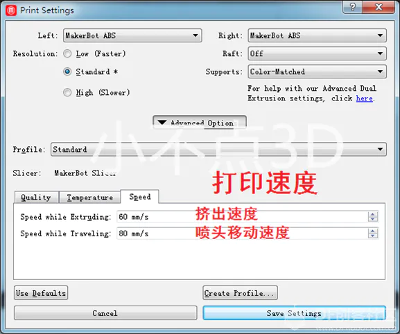 【切片教程】简单实用的Makerware切片软件——详细教程图7