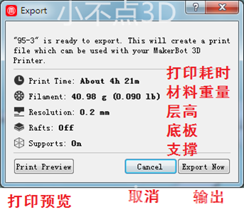 【切片教程】简单实用的Makerware切片软件——详细教程图3