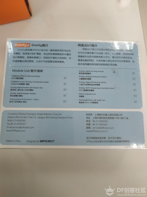 IoT套件测评——开箱见物图4