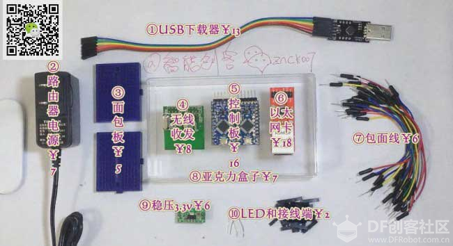 arduino教程【实战篇】01《家居网关》DIY图文视频教程图2