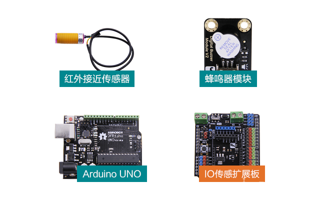 Arduino轻松学Mixly编程第10课红外报警装置图1