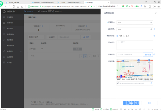 MQTT之OneNet物联网通信图5