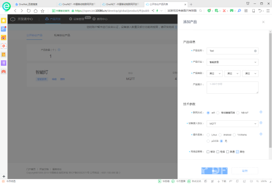 MQTT之OneNet物联网通信图15