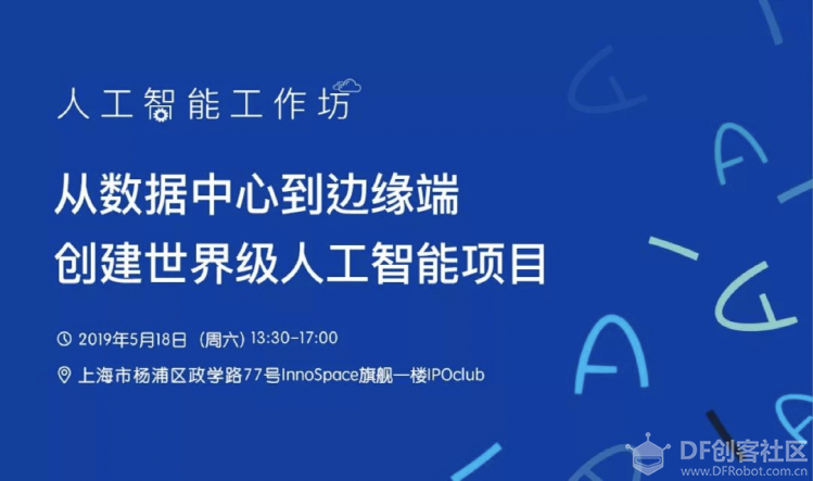 蘑菇云带你参加Intel人工智能工作坊图2