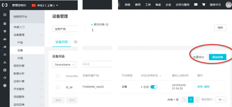 IoT套件测评——物联网初上手+示例代码bug汇报图2
