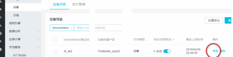 IoT套件测评——物联网初上手+示例代码bug汇报图8