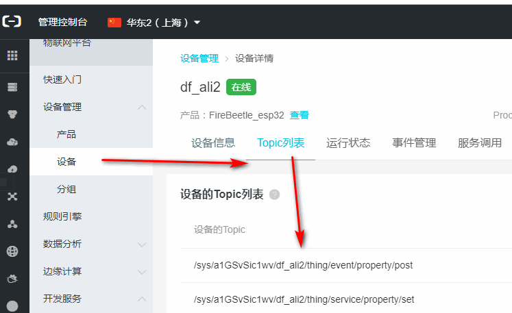 IoT套件测评——物联网初上手+示例代码bug汇报图9