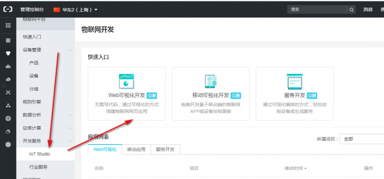 IoT套件测评——物联网初上手+示例代码bug汇报图10