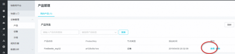 IoT套件测评——物联网初上手+示例代码bug汇报图16