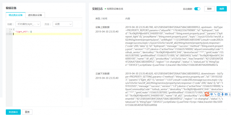 IoT套件测评——物联网初上手+示例代码bug汇报图19