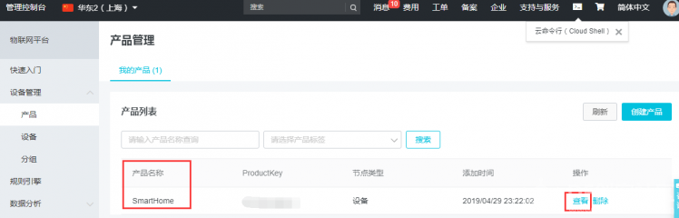 阿里云IoT套件测试2：IoT平台注册、创建产品及设备图6