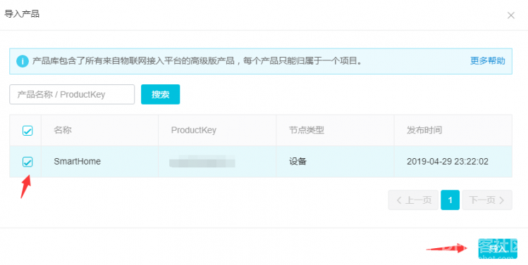 阿里云IoT套件测试3：创建物联网移动应用开发图3