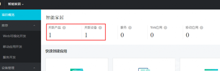 阿里云IoT套件测试3：创建物联网移动应用开发图4