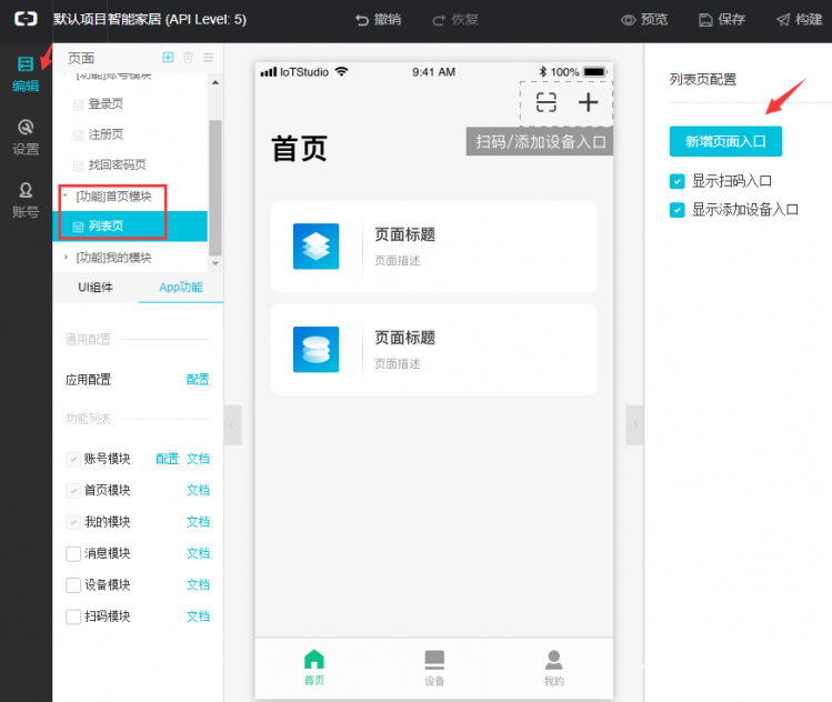 阿里云IoT套件测试3：创建物联网移动应用开发图5