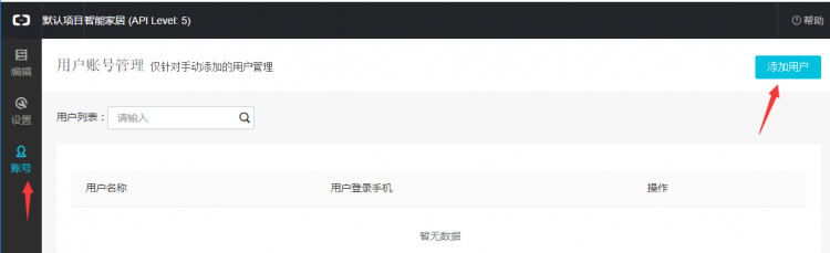 阿里云IoT套件测试3：创建物联网移动应用开发图6