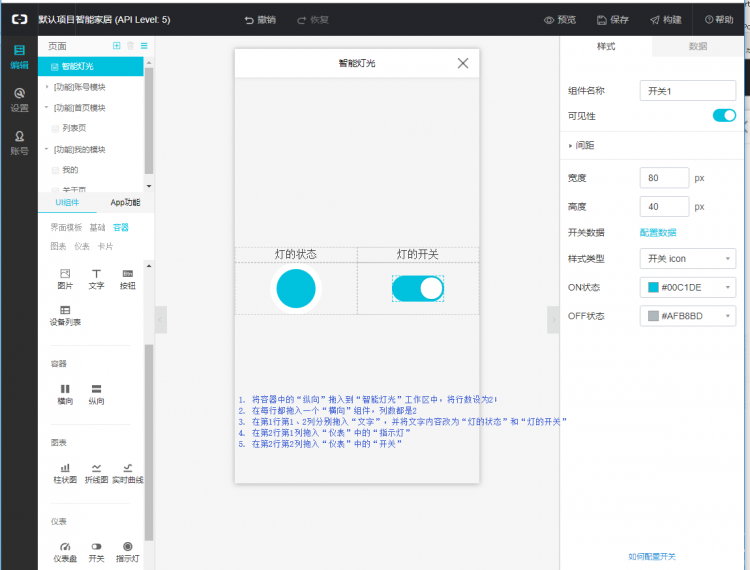 阿里云IoT套件测试3：创建物联网移动应用开发图9