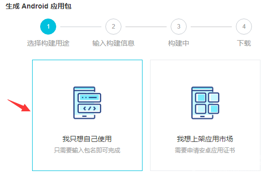 阿里云IoT套件测试3：创建物联网移动应用开发图11