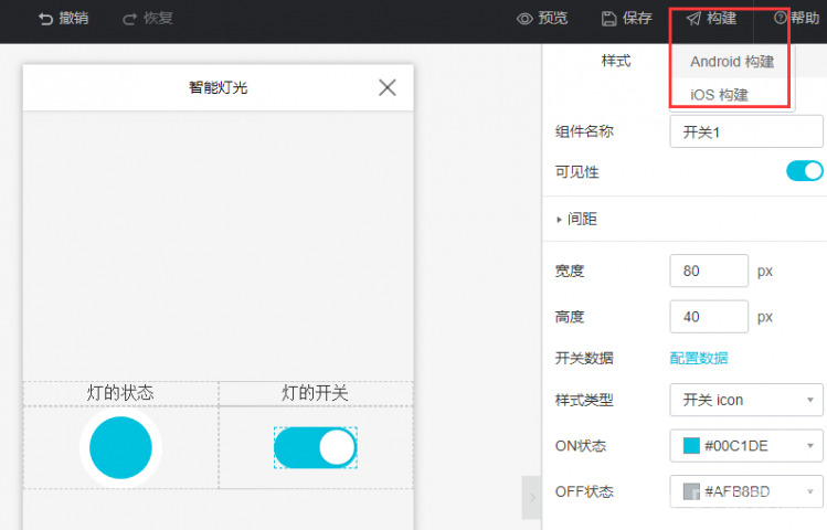 阿里云IoT套件测试3：创建物联网移动应用开发图10
