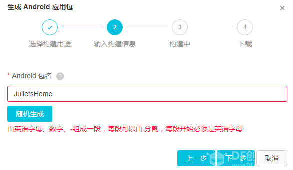 阿里云IoT套件测试3：创建物联网移动应用开发图12