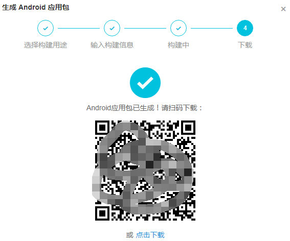 阿里云IoT套件测试3：创建物联网移动应用开发图15