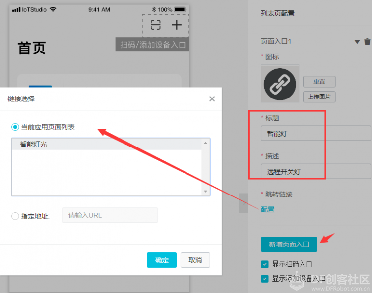 阿里云IoT套件测试3：创建物联网移动应用开发图18